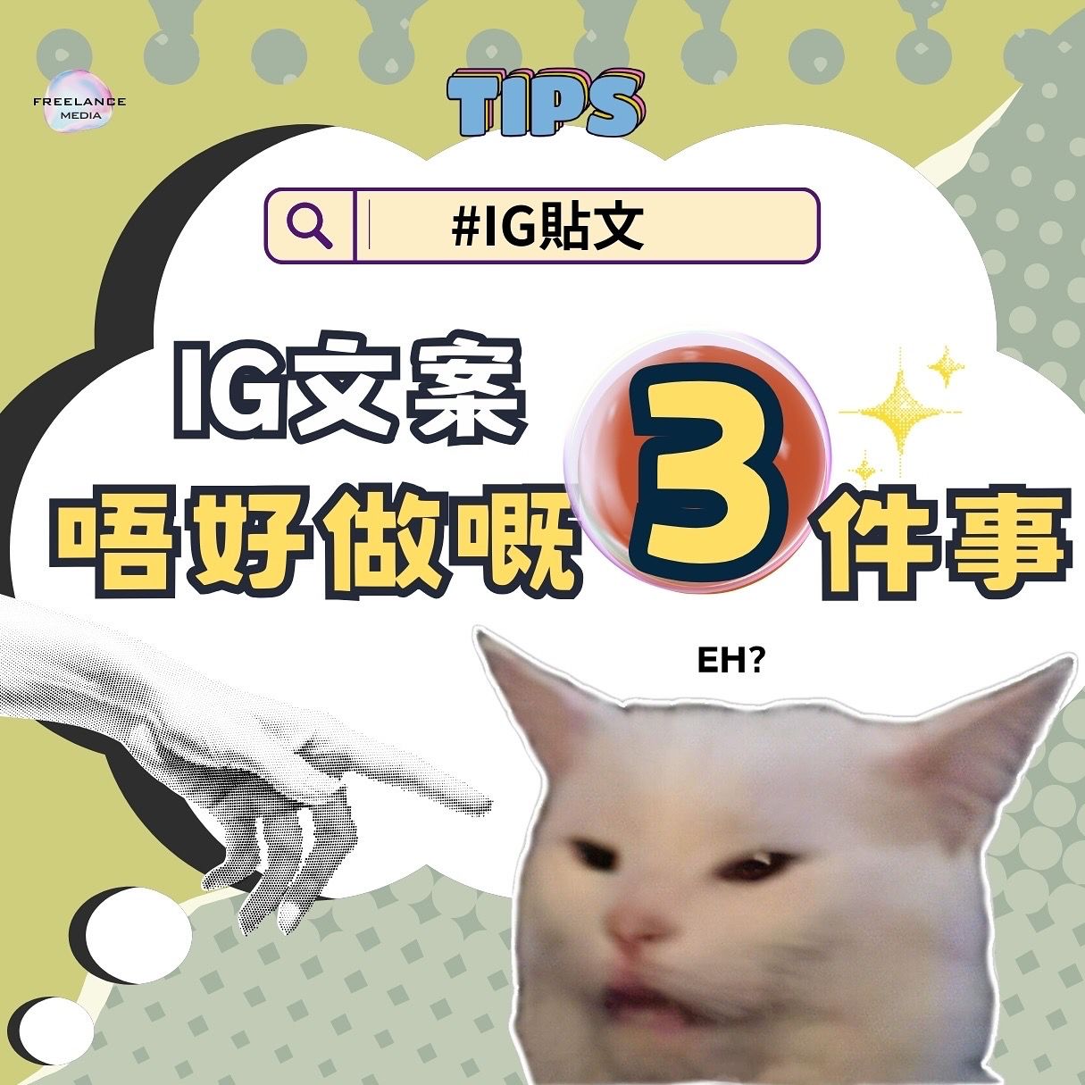 IG文案唔好做嘅三件事